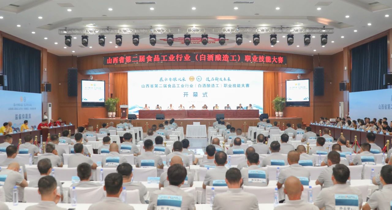 山西省第二届食品工业行业（白酒酿造工）职业技能大赛开幕